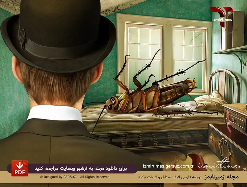 رمان مسخ کافکا سوسک بزرگ در رختخواب و کلاه فرانسوی